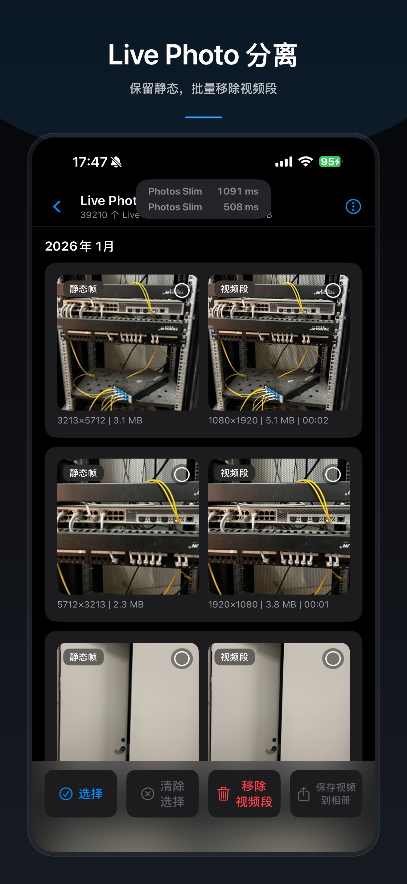 Photos Slim Live Photo 拆分页截图，展示照片段与视频段分离后的管理界面